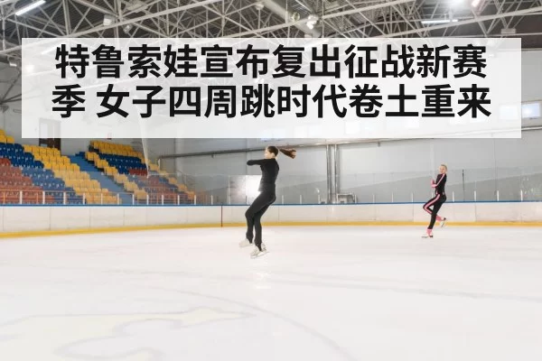 figure skating jump